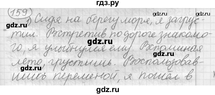 ГДЗ по русскому языку 7 класс Рыбченкова упражнение - 159, Решебник 2016