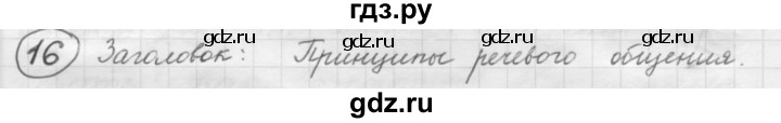ГДЗ по русскому языку 7 класс Рыбченкова упражнение - 16, Решебник 2016