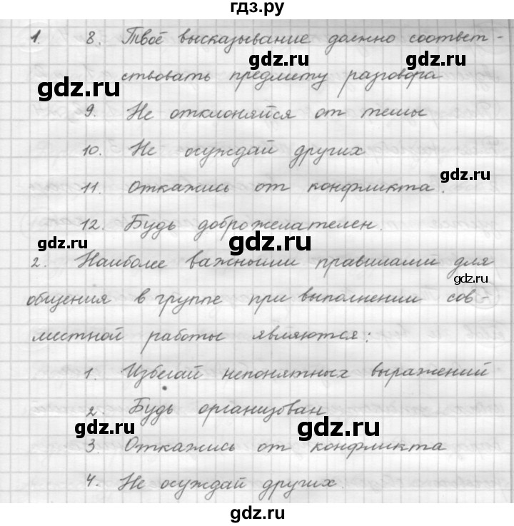 ГДЗ по русскому языку 7 класс Рыбченкова упражнение - 16, Решебник 2016