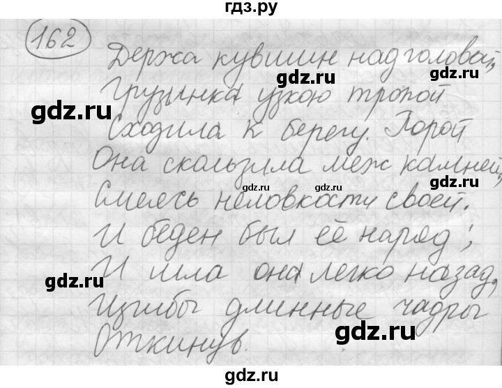 ГДЗ по русскому языку 7 класс Рыбченкова упражнение - 162, Решебник 2016