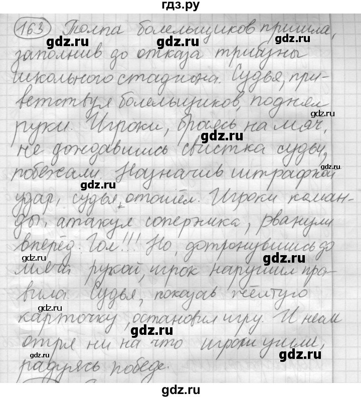 ГДЗ по русскому языку 7 класс Рыбченкова упражнение - 163, Решебник 2016