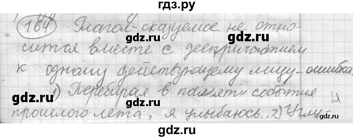 ГДЗ по русскому языку 7 класс Рыбченкова упражнение - 164, Решебник 2016