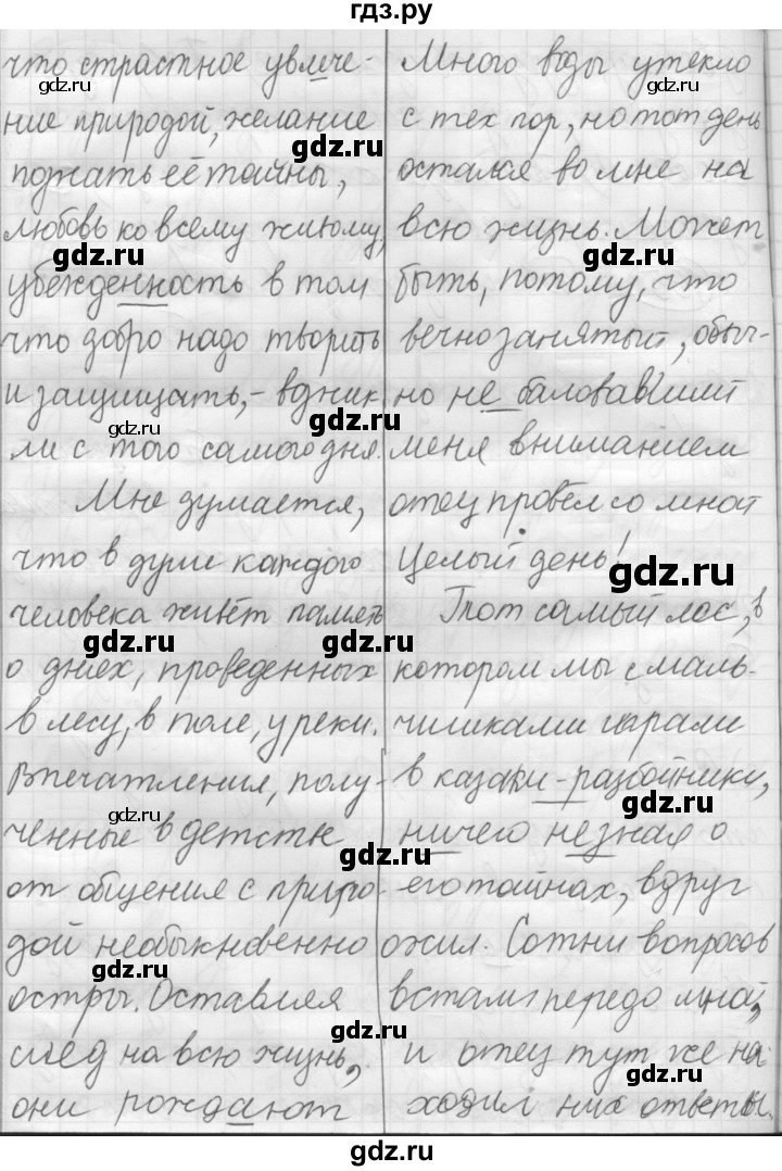 ГДЗ по русскому языку 7 класс Рыбченкова упражнение - 165, Решебник 2016