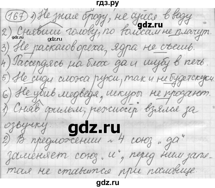 ГДЗ по русскому языку 7 класс Рыбченкова упражнение - 167, Решебник 2016