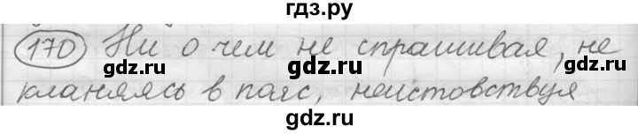 ГДЗ по русскому языку 7 класс Рыбченкова упражнение - 170, Решебник 2016