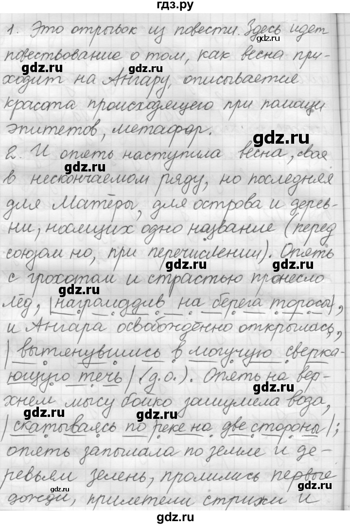 ГДЗ по русскому языку 7 класс Рыбченкова упражнение - 171, Решебник 2016