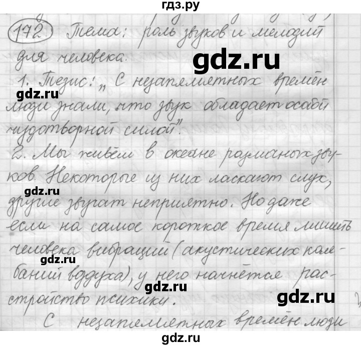 ГДЗ по русскому языку 7 класс Рыбченкова упражнение - 172, Решебник 2016