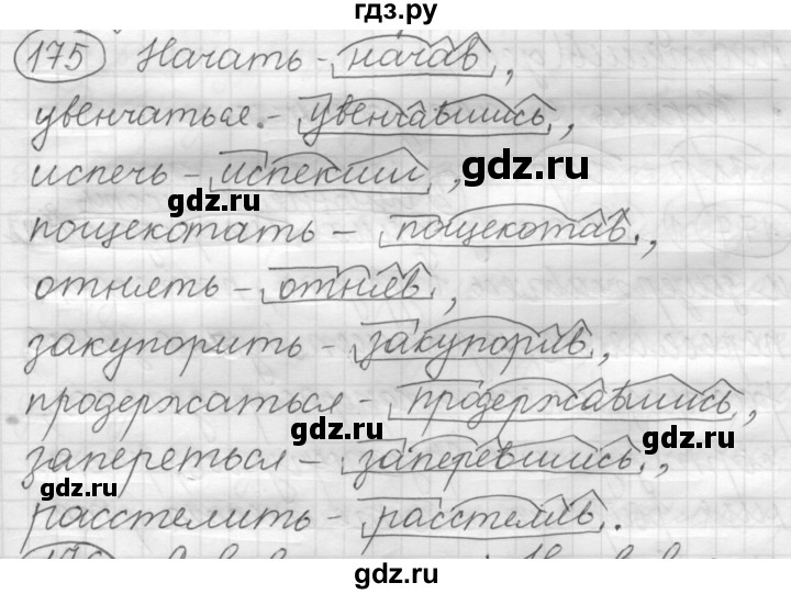 ГДЗ по русскому языку 7 класс Рыбченкова упражнение - 175, Решебник 2016