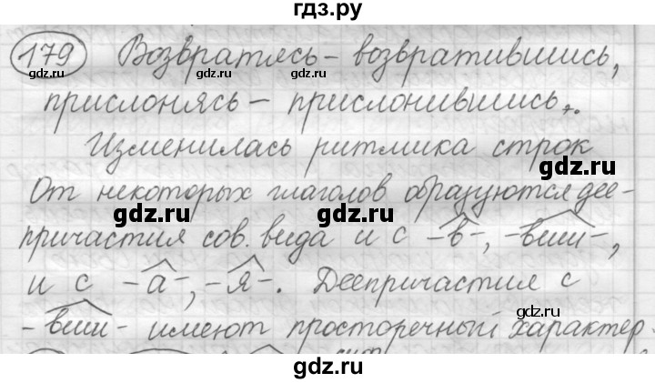 ГДЗ по русскому языку 7 класс Рыбченкова упражнение - 179, Решебник 2016