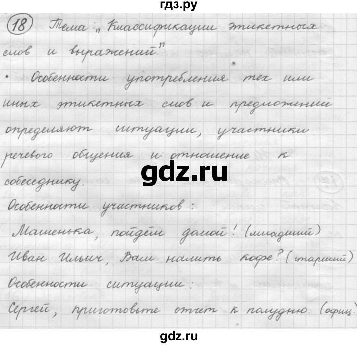 ГДЗ по русскому языку 7 класс Рыбченкова упражнение - 18, Решебник 2016
