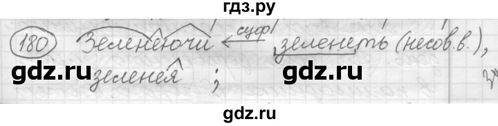 ГДЗ по русскому языку 7 класс Рыбченкова упражнение - 180, Решебник 2016