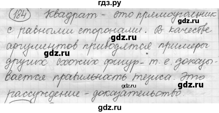 ГДЗ по русскому языку 7 класс Рыбченкова упражнение - 184, Решебник 2016