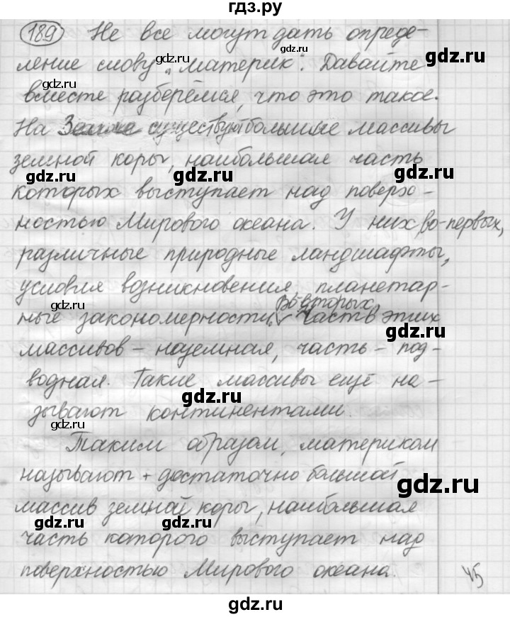 ГДЗ по русскому языку 7 класс Рыбченкова упражнение - 189, Решебник 2016
