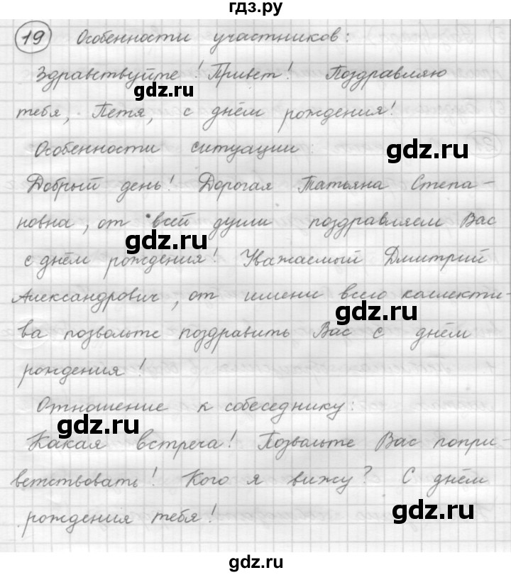 ГДЗ по русскому языку 7 класс Рыбченкова упражнение - 19, Решебник 2016