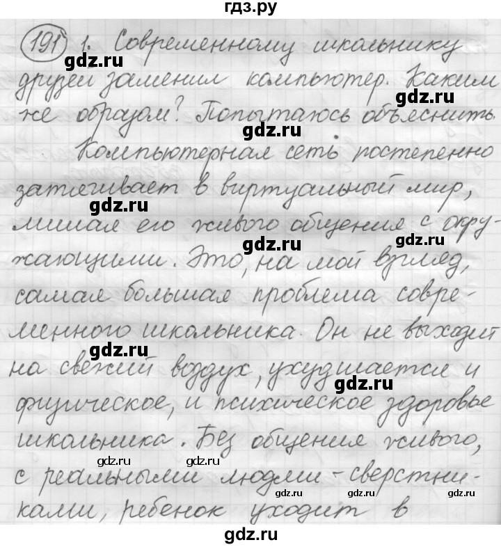 ГДЗ по русскому языку 7 класс Рыбченкова упражнение - 191, Решебник 2016