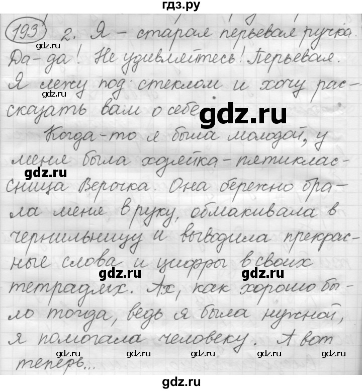 ГДЗ по русскому языку 7 класс Рыбченкова упражнение - 193, Решебник 2016