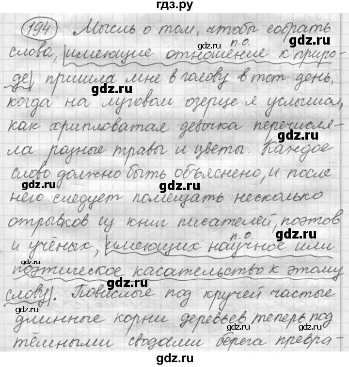 ГДЗ по русскому языку 7 класс Рыбченкова упражнение - 194, Решебник 2016