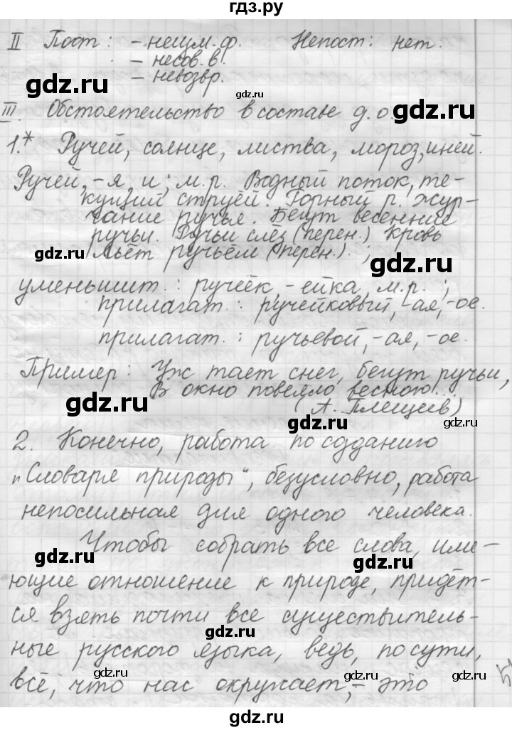 ГДЗ по русскому языку 7 класс Рыбченкова упражнение - 194, Решебник 2016