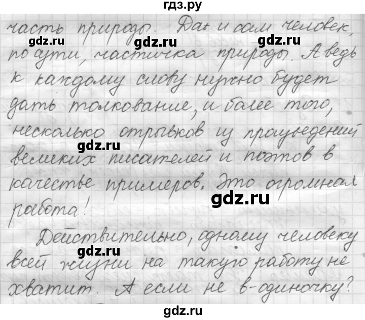 ГДЗ по русскому языку 7 класс Рыбченкова упражнение - 194, Решебник 2016
