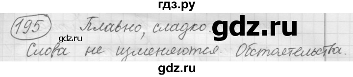 ГДЗ по русскому языку 7 класс Рыбченкова упражнение - 195, Решебник 2016