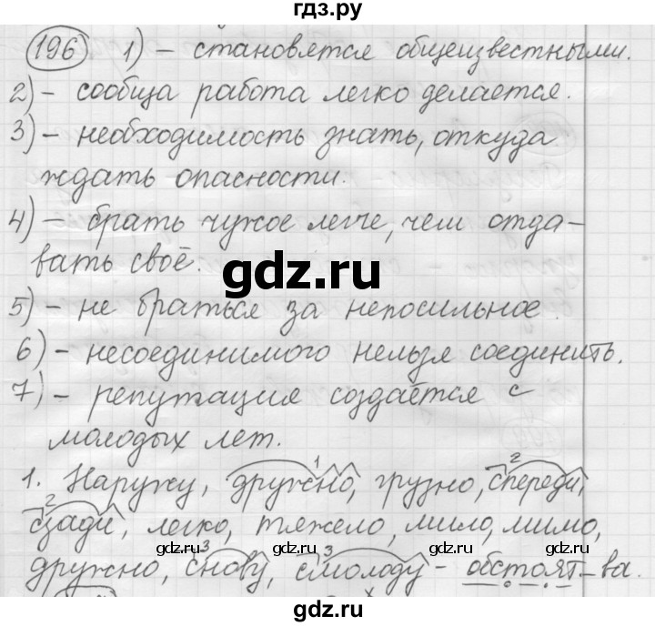 ГДЗ по русскому языку 7 класс Рыбченкова упражнение - 196, Решебник 2016