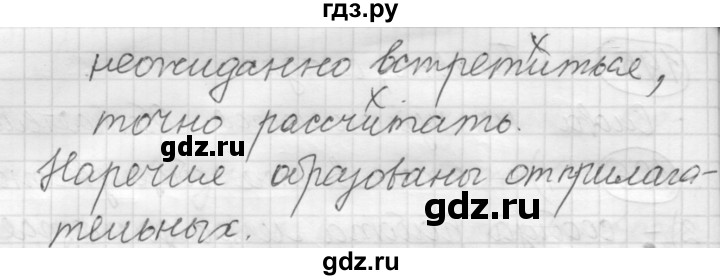 ГДЗ по русскому языку 7 класс Рыбченкова упражнение - 197, Решебник 2016