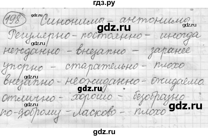 ГДЗ по русскому языку 7 класс Рыбченкова упражнение - 198, Решебник 2016