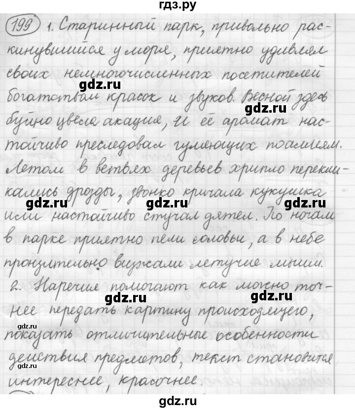 ГДЗ по русскому языку 7 класс Рыбченкова упражнение - 199, Решебник 2016