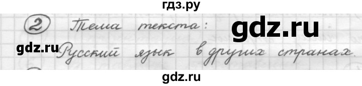 ГДЗ по русскому языку 7 класс Рыбченкова упражнение - 2, Решебник 2016