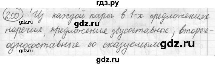 ГДЗ по русскому языку 7 класс Рыбченкова упражнение - 200, Решебник 2016