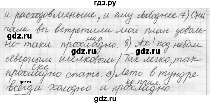 ГДЗ по русскому языку 7 класс Рыбченкова упражнение - 202, Решебник 2016