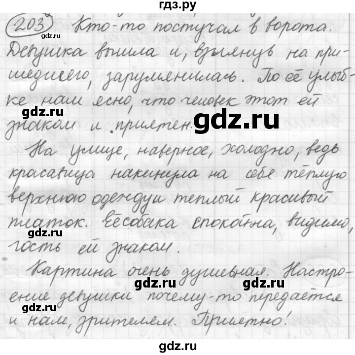 ГДЗ по русскому языку 7 класс Рыбченкова упражнение - 203, Решебник 2016