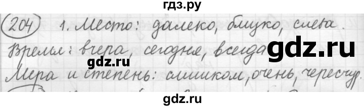 ГДЗ по русскому языку 7 класс Рыбченкова упражнение - 204, Решебник 2016