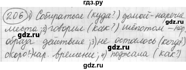 ГДЗ по русскому языку 7 класс Рыбченкова упражнение - 206, Решебник 2016