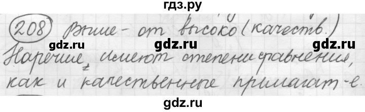 ГДЗ по русскому языку 7 класс Рыбченкова упражнение - 208, Решебник 2016