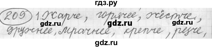 ГДЗ по русскому языку 7 класс Рыбченкова упражнение - 209, Решебник 2016