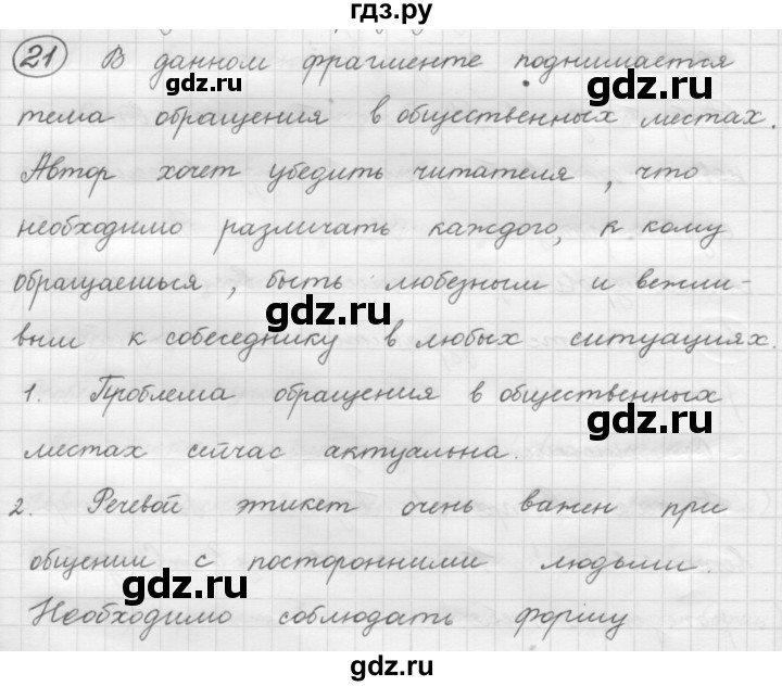 ГДЗ по русскому языку 7 класс Рыбченкова упражнение - 21, Решебник 2016