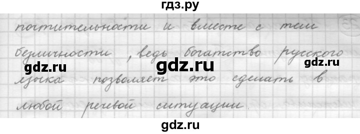 ГДЗ по русскому языку 7 класс Рыбченкова упражнение - 21, Решебник 2016