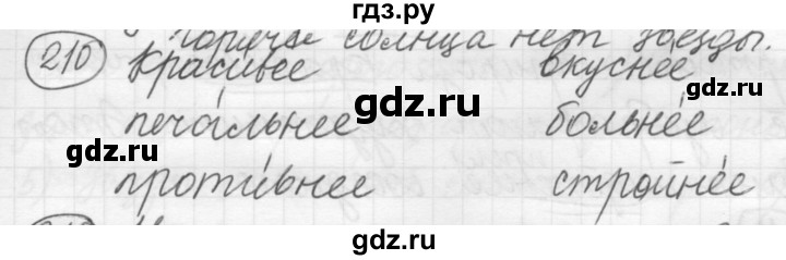 ГДЗ по русскому языку 7 класс Рыбченкова упражнение - 210, Решебник 2016