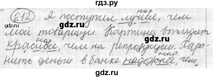 ГДЗ по русскому языку 7 класс Рыбченкова упражнение - 212, Решебник 2016