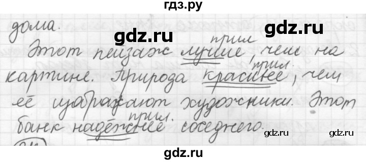 ГДЗ по русскому языку 7 класс Рыбченкова упражнение - 212, Решебник 2016