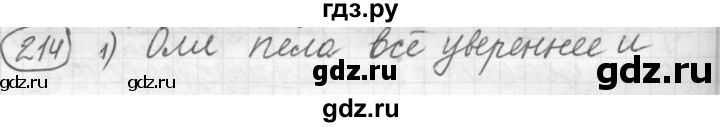 ГДЗ по русскому языку 7 класс Рыбченкова упражнение - 214, Решебник 2016