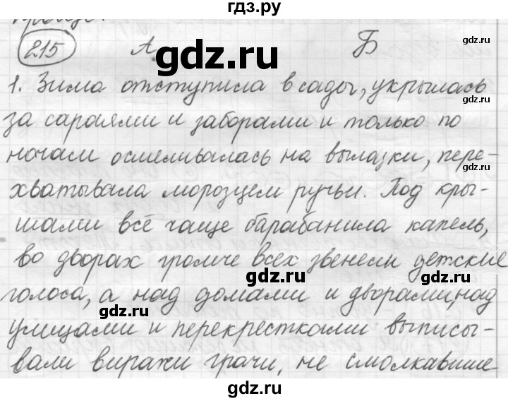 ГДЗ по русскому языку 7 класс Рыбченкова упражнение - 215, Решебник 2016