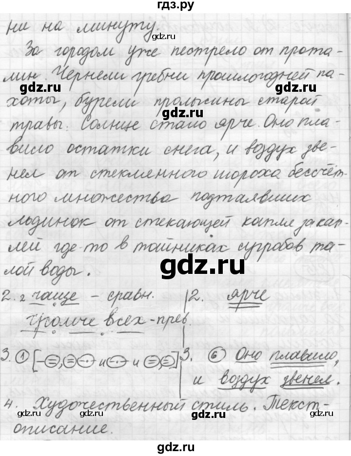 ГДЗ по русскому языку 7 класс Рыбченкова упражнение - 215, Решебник 2016