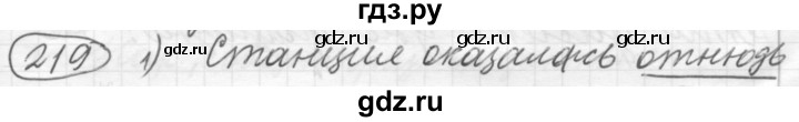 ГДЗ по русскому языку 7 класс Рыбченкова упражнение - 219, Решебник 2016