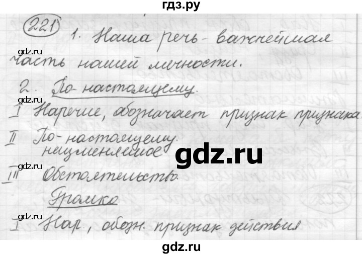 ГДЗ по русскому языку 7 класс Рыбченкова упражнение - 221, Решебник 2016