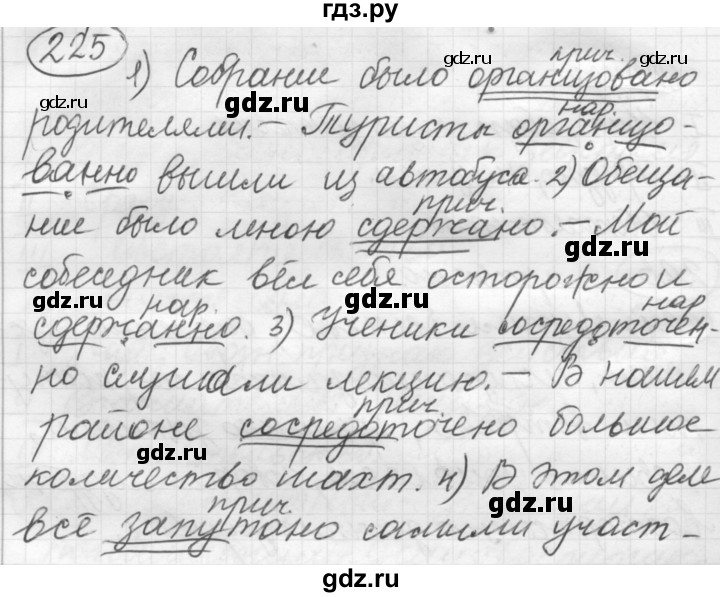 ГДЗ по русскому языку 7 класс Рыбченкова упражнение - 225, Решебник 2016
