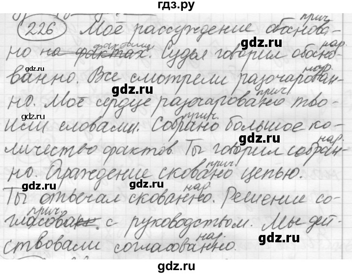 ГДЗ по русскому языку 7 класс Рыбченкова упражнение - 226, Решебник 2016