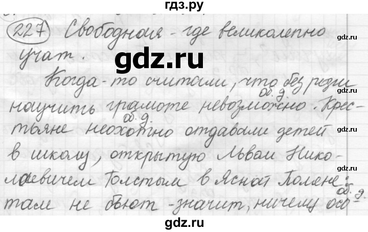 ГДЗ по русскому языку 7 класс Рыбченкова упражнение - 227, Решебник 2016
