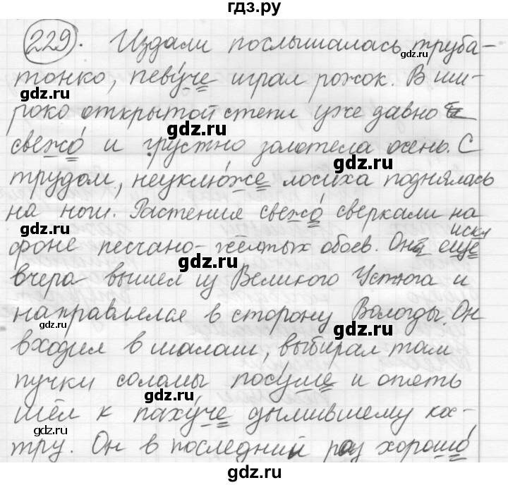 ГДЗ по русскому языку 7 класс Рыбченкова упражнение - 229, Решебник 2016